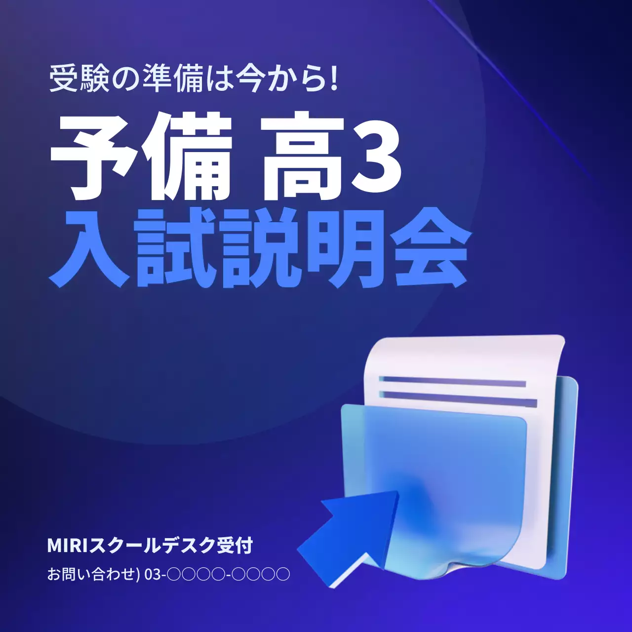 青 モダン 受験 説明会 SNS投稿 正方形
