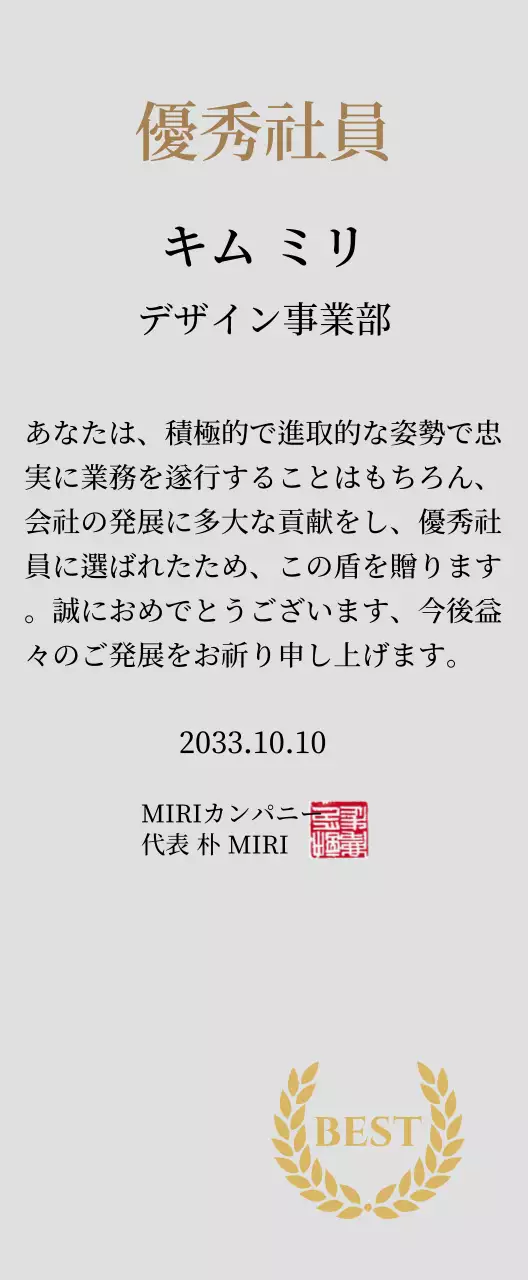 金色の月桂樹と刻印が入った高級感のある感謝牌。