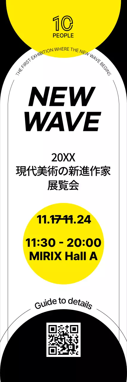 洗練された印象の現代美術展の広報と作家紹介