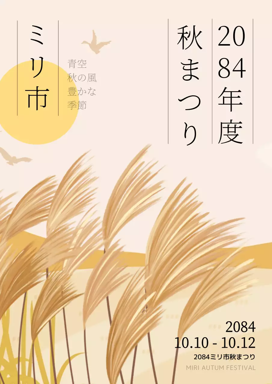 ベージュ シンプル 祭り ポスター
