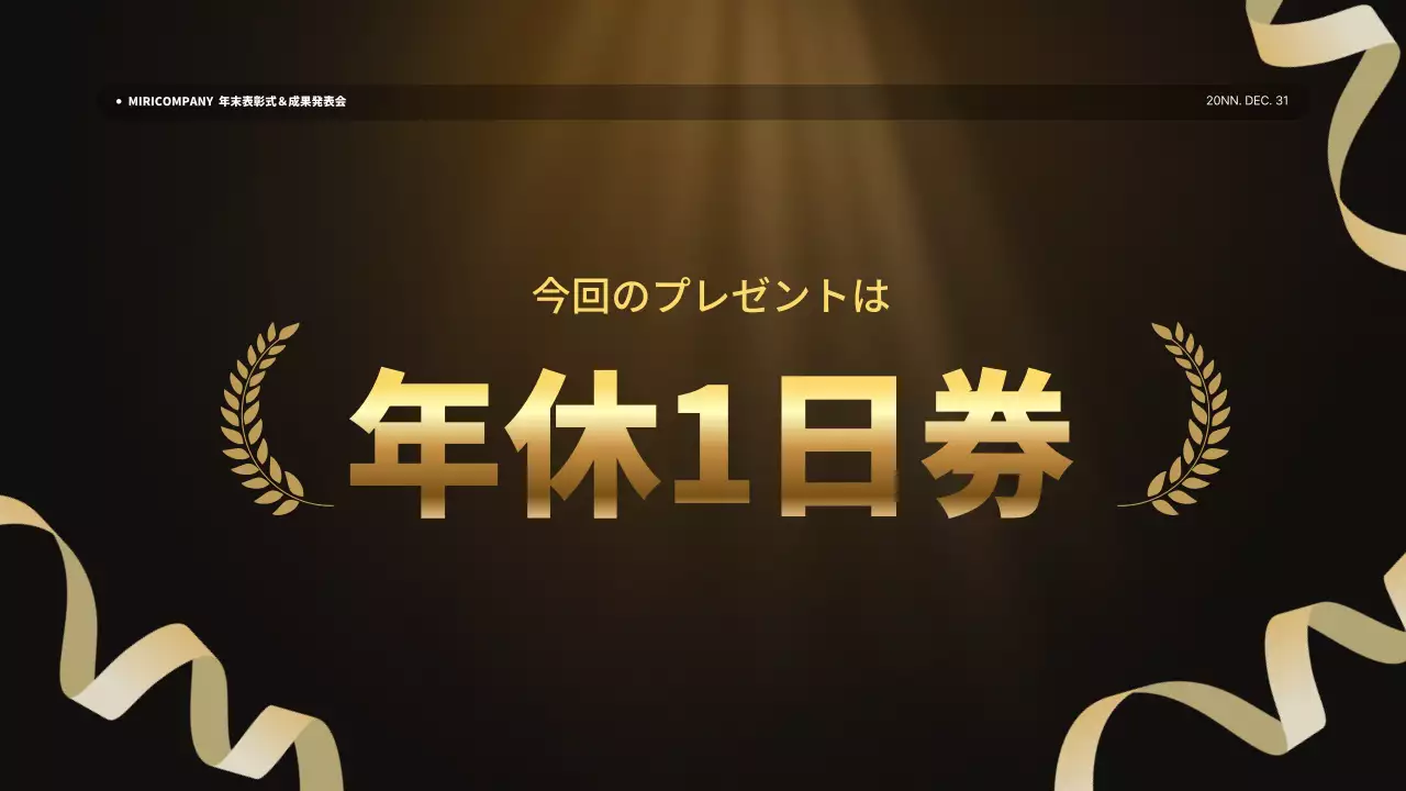 黒 上品 会社 プレゼンテーション
