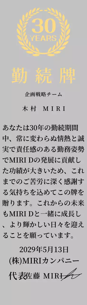 月桂樹のシンボルをコンセプトにした企業長期勤続楯