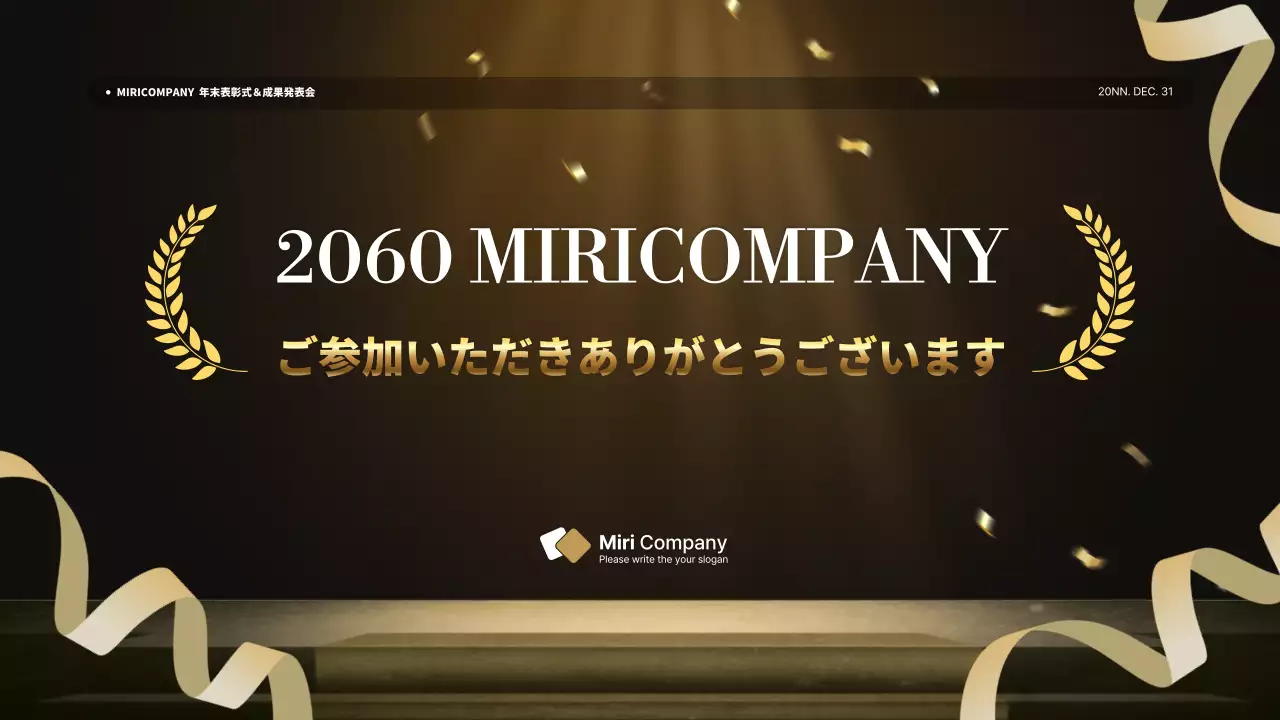 黒 上品 会社 プレゼンテーション