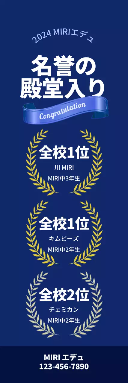 青い背景に青いリボンと黄金色の月桂樹のポイントがある高級感のある成績優秀者塾の広報。