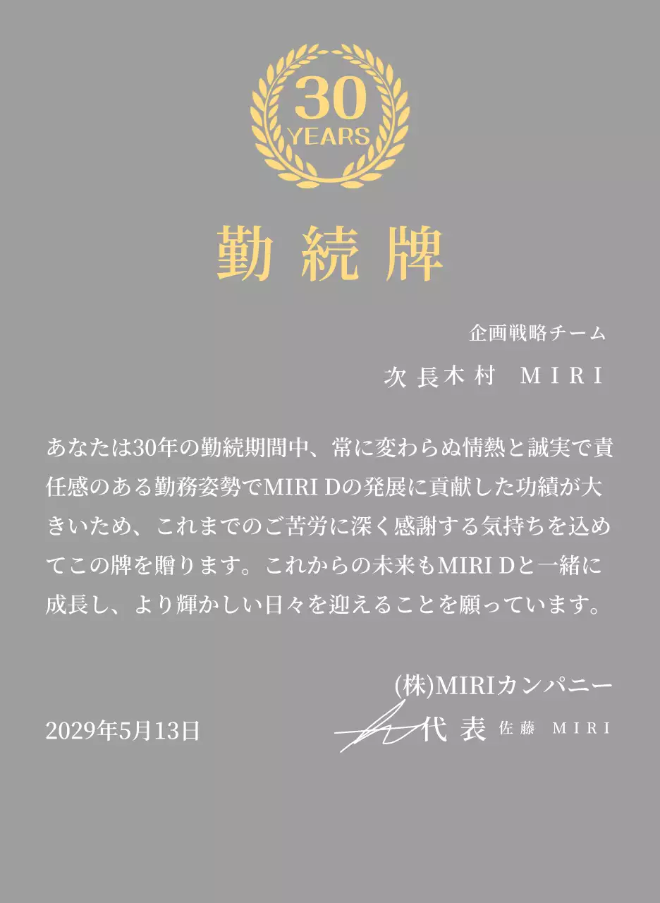 月桂樹のシンボルをコンセプトにした企業長期勤続楯