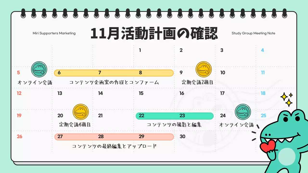 カラフル かわいい 勉強会 計画書 プレゼンテーション