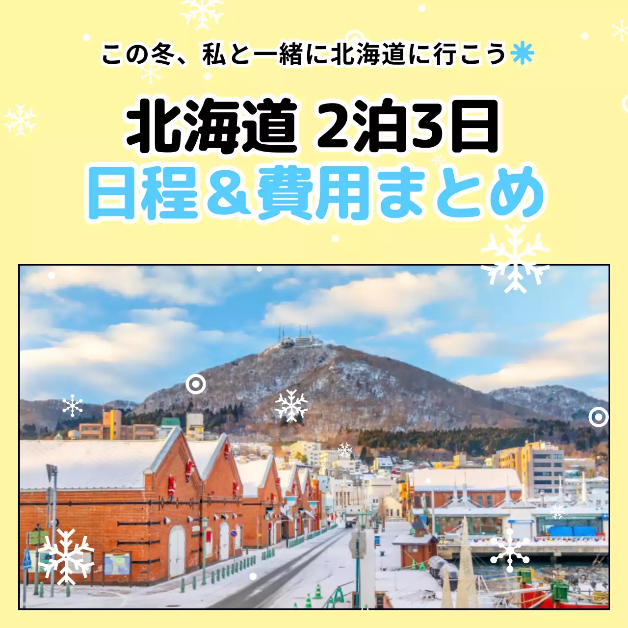 黄色 シンプル 旅行 計画書 Instagram カルーセル