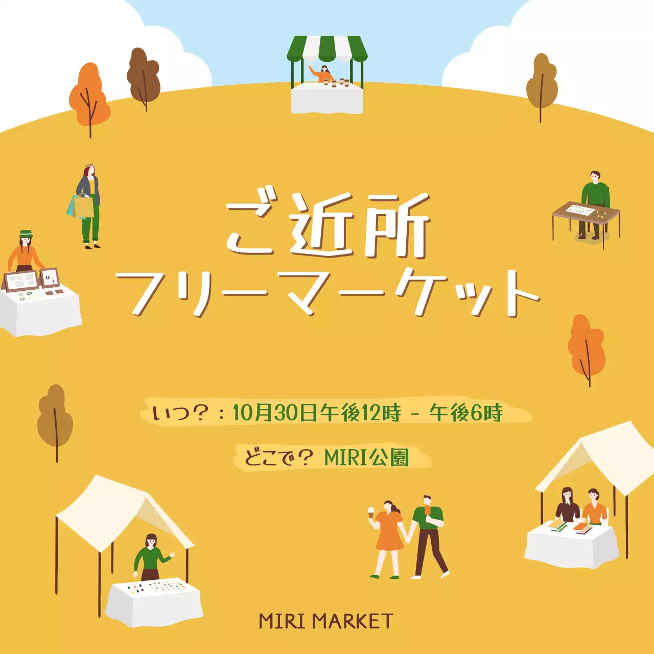 黄色 かわいい フリーマーケット ポスター SNS投稿 正方形