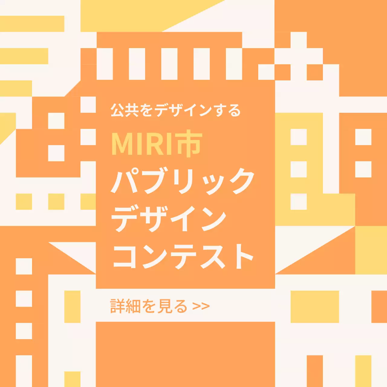 オレンジ モダン コンテスト ポスター SNS投稿 正方形