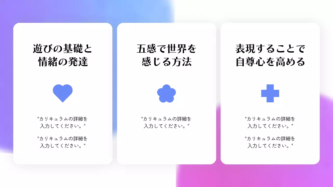 カラフル オシャレ 教育 資料 プレゼンテーション