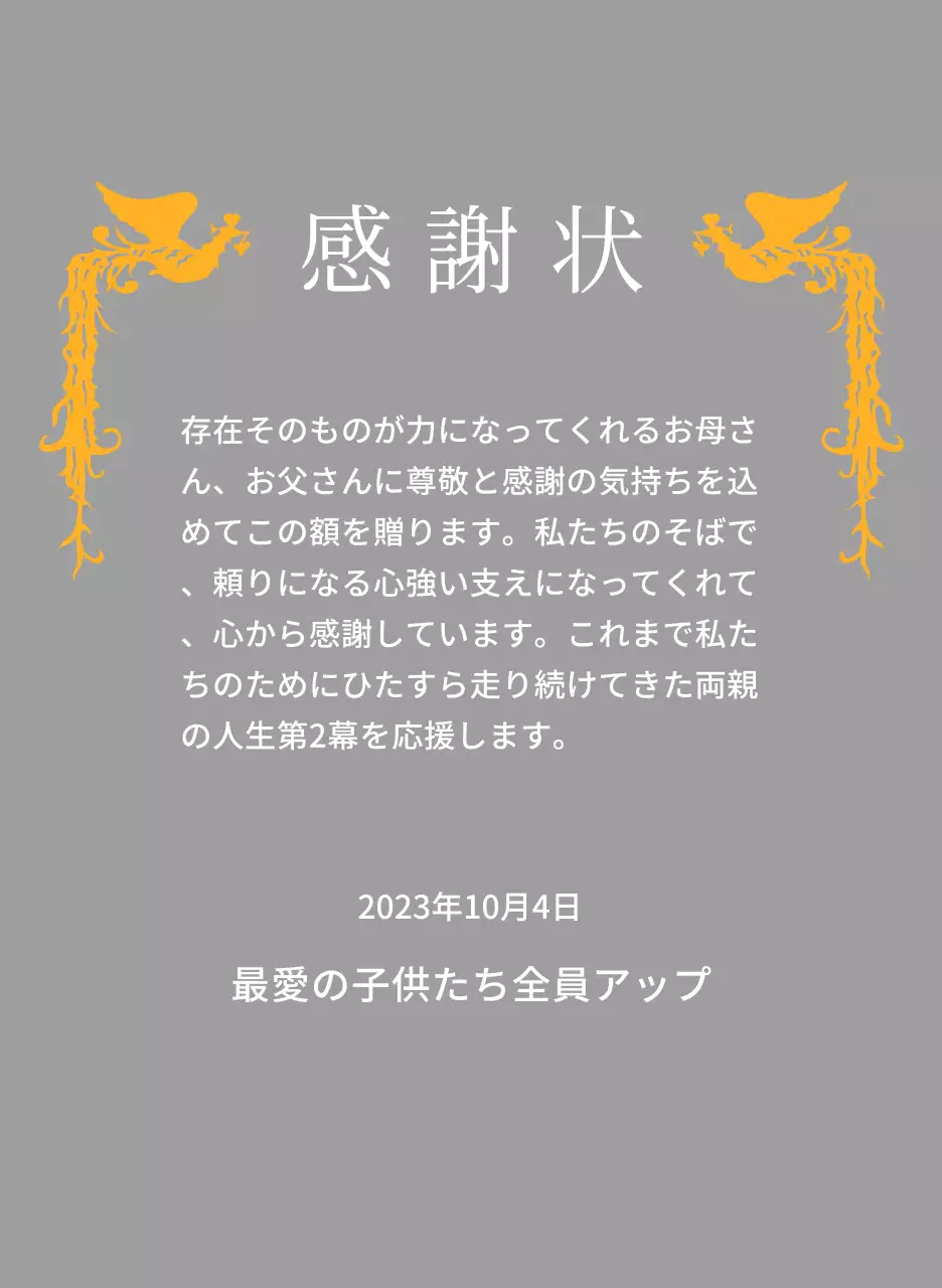 鳳凰のイラストが印象的な母の日コンセプトの感謝状です。