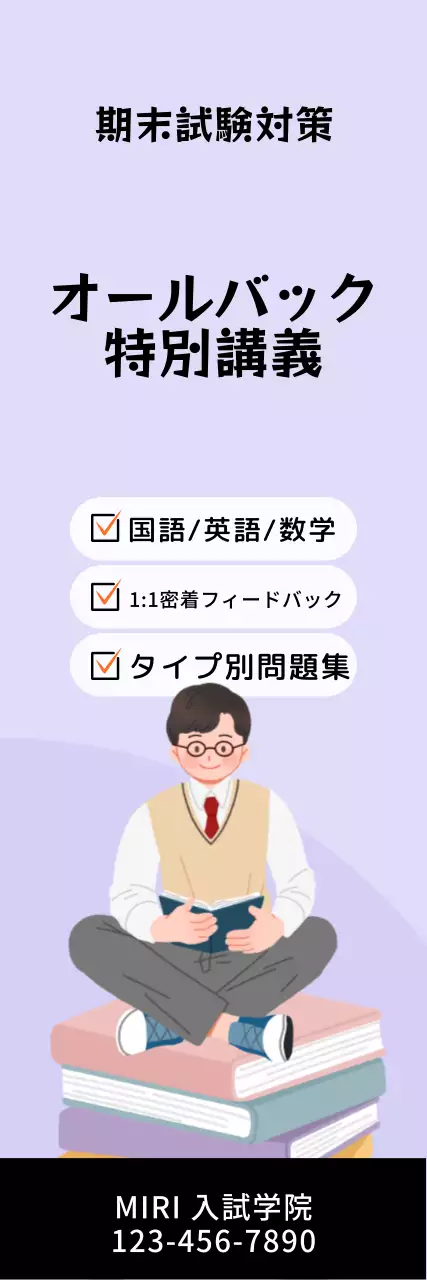 水色を背景に勉強している学生のイラストが入った塾の販促物