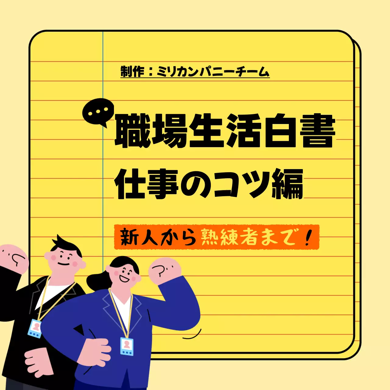 黄色 面白い 職場生活 白書 Instagram カルーセル