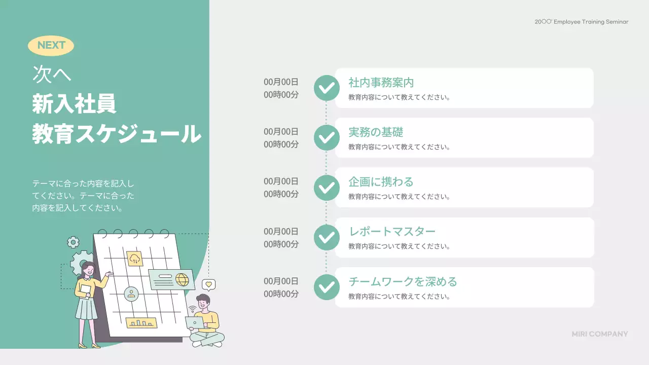 ミント シンプル セミナー 資料 プレゼンテーション