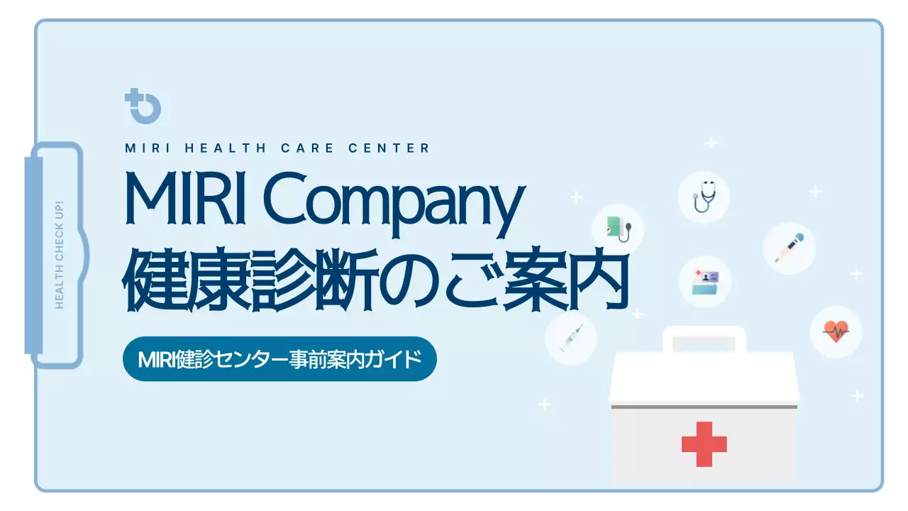 青 シンプル 健康診断 パンフレット プレゼンテーション