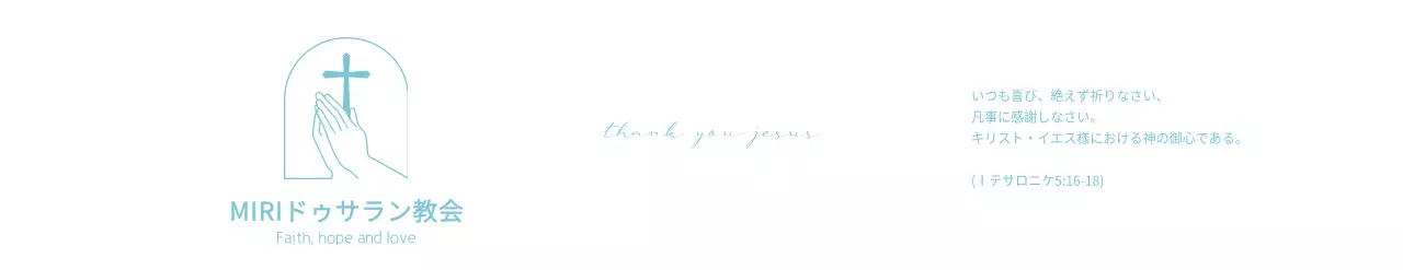 ラインイラスト 教会のロゴと聖書の一節