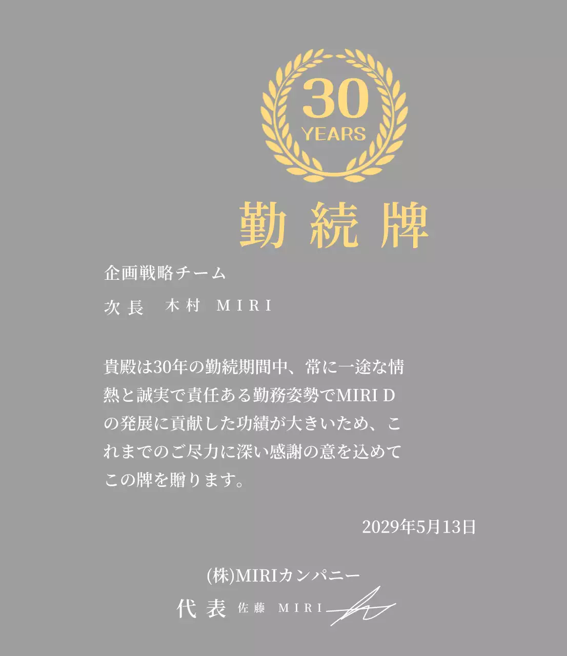 月桂樹のシンボルをコンセプトにした企業長期勤続楯