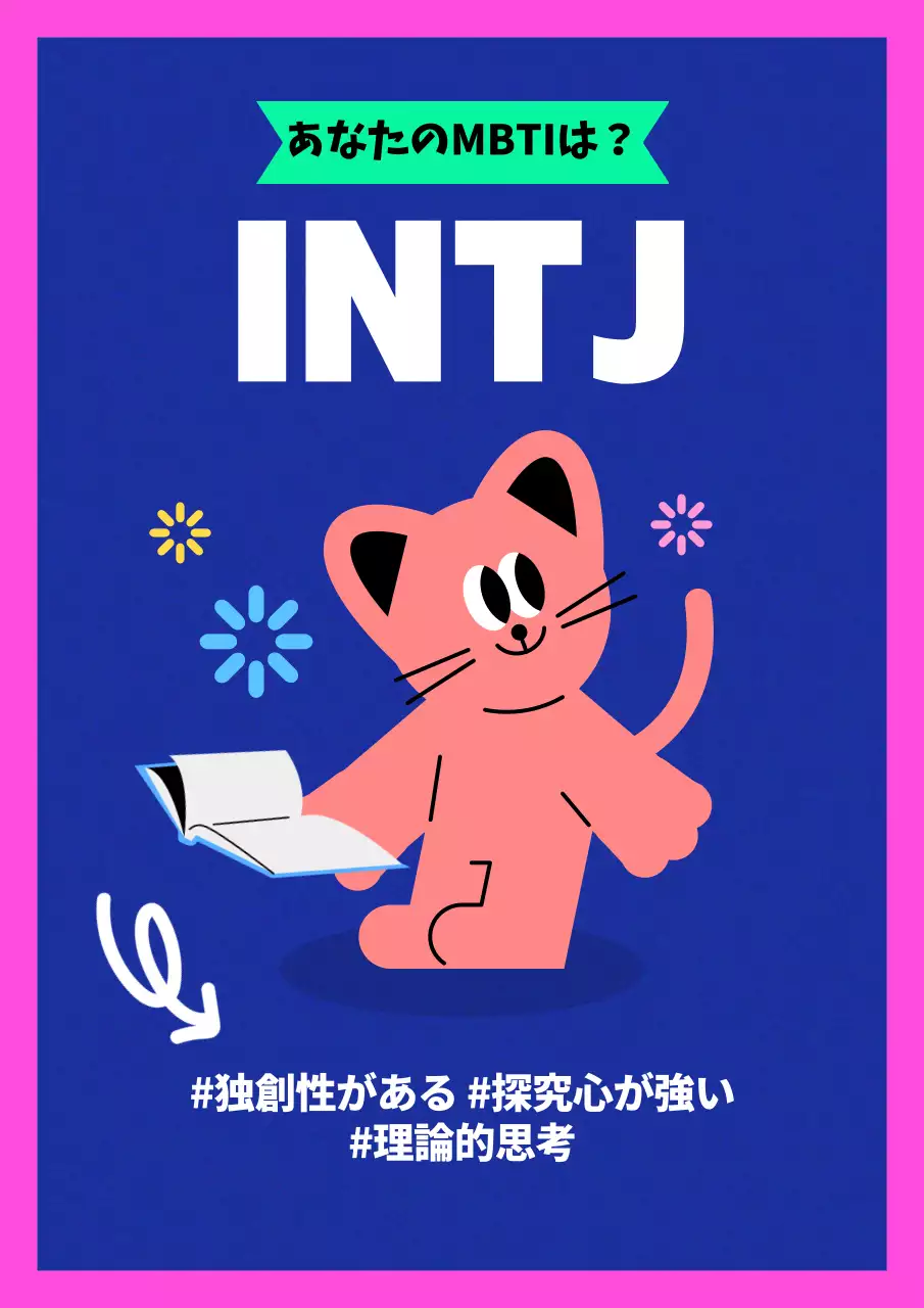 ピンク ポップ MBTI ポスター
