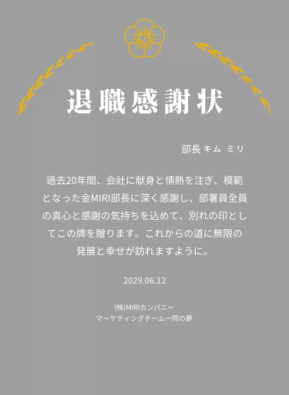 月桂樹の葉とラインフラワーの上場コンセプト感謝状