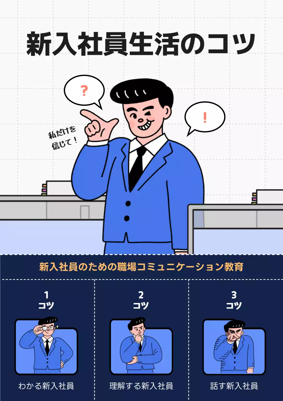 青 ポップ 職場教育 ポスター