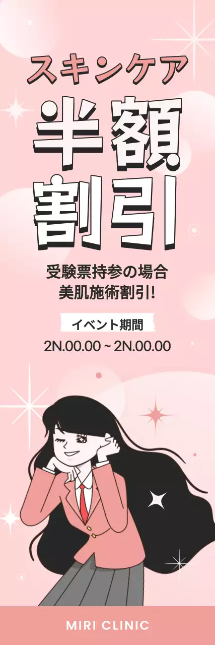 ピンク色がキュートで可愛い受験生イベント案内