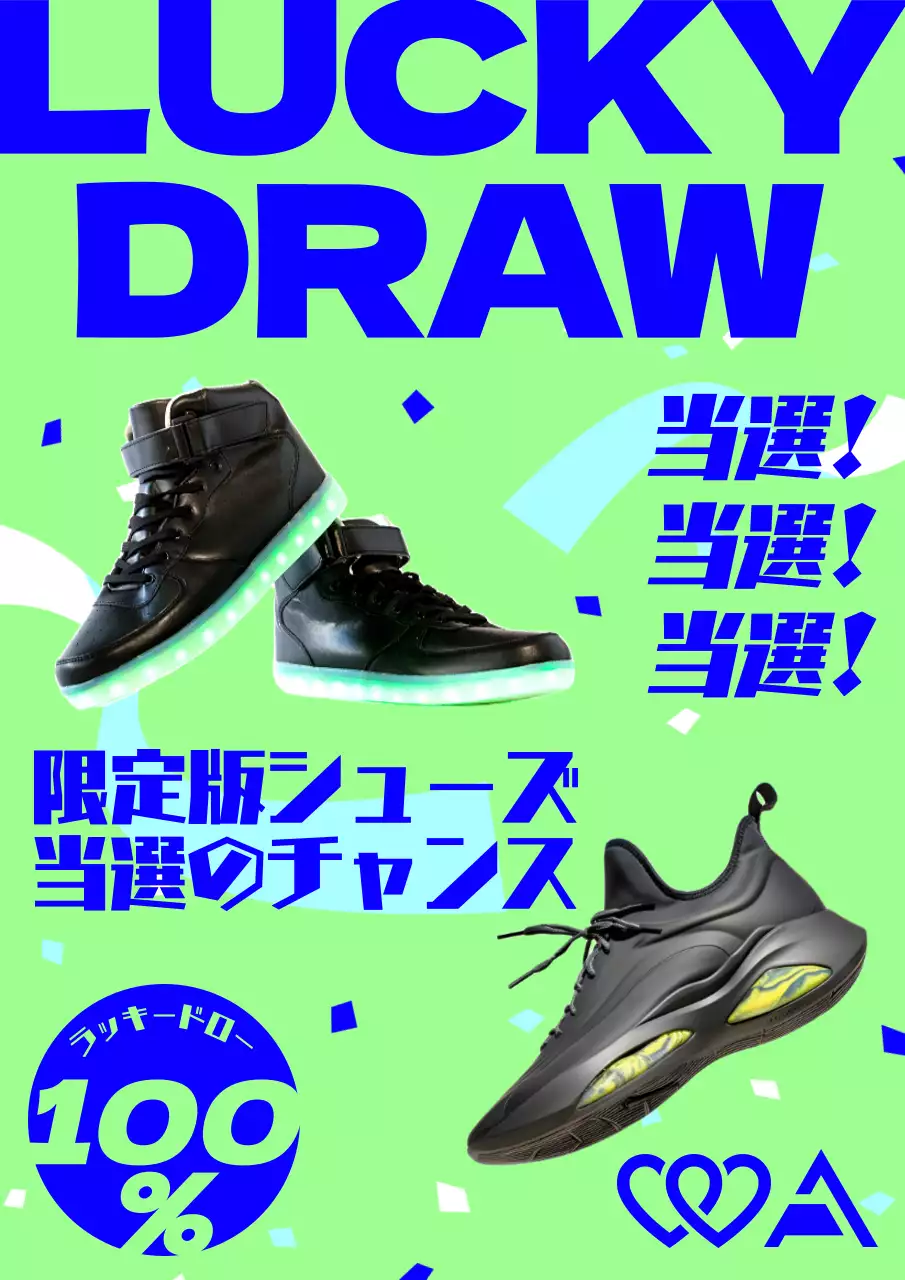 緑と青のトレンドのスニーカーのイベント広告