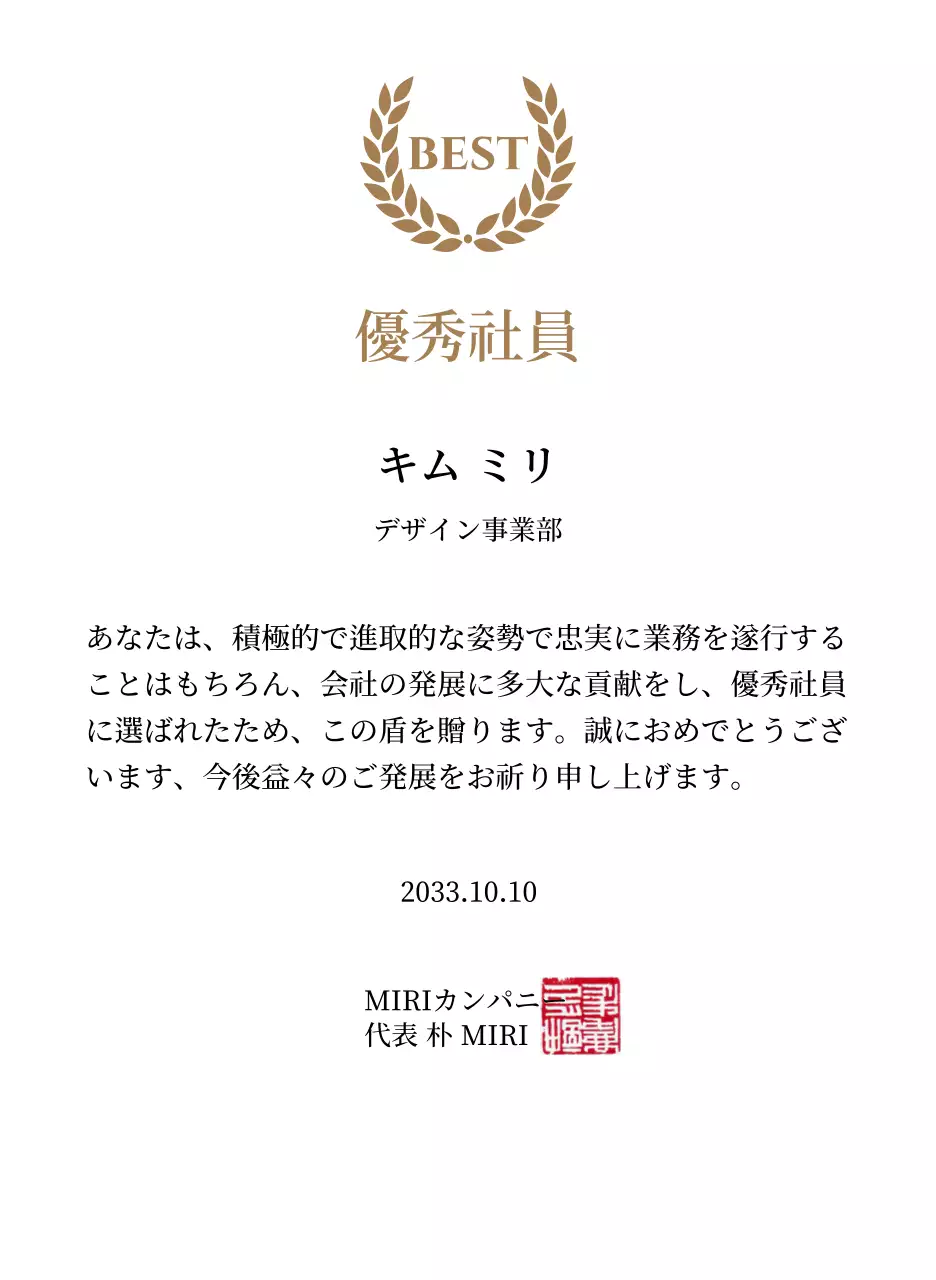 金色の月桂樹と刻印が入った高級感のある感謝牌。