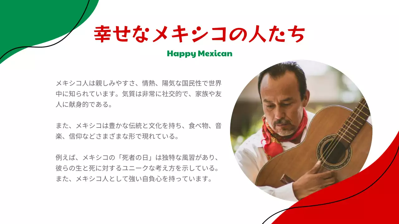 カラフル 楽しい メキシコ パンフレット プレゼンテーション