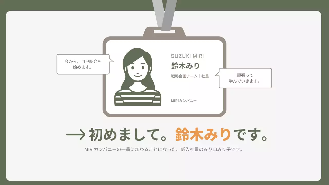 緑 シンプル 自己紹介 プレゼンテーション