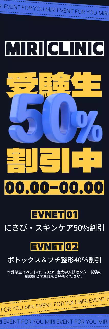 文言を強調したフォントレイアウトと3D数字のグラフィックとカラーコントラストで表現した 수능 수험생 피부과 할인 이벤트