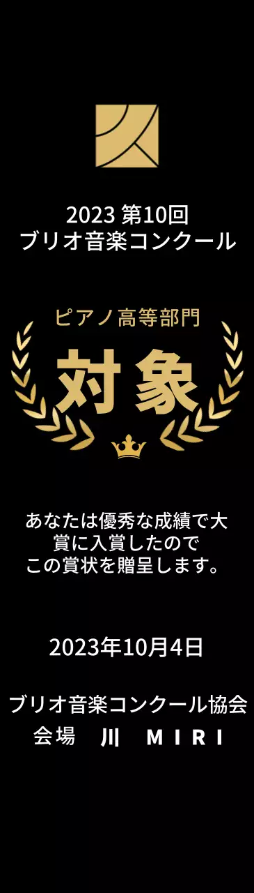 月桂樹のラインと王冠のイラストが描かれたコンクールコンセプトの優勝盾