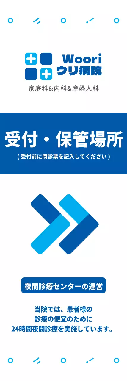 清潔感のある病院受付のご案内