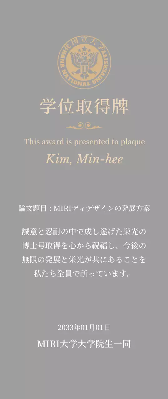 学校ロゴとゴールドの装飾が施された高級感のある学位取得プレート