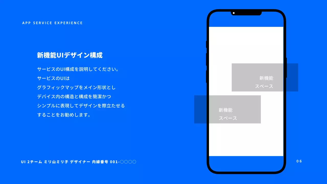 青の基本的な新機能発表企画書