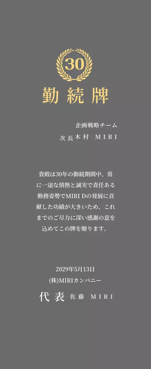 月桂樹のシンボルをコンセプトにした企業長期勤続楯