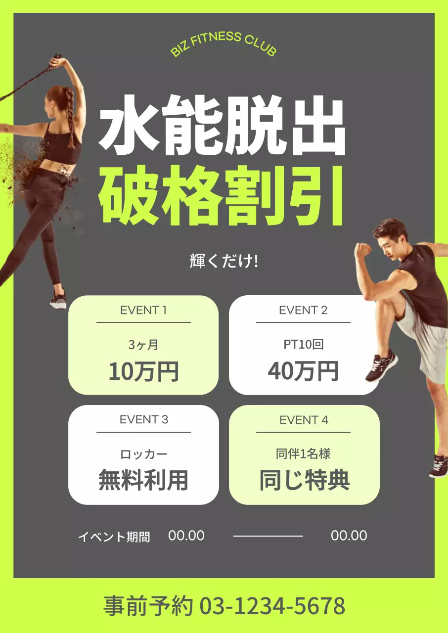 フィットネスをする人々の写真と蛍光緑色でポイントをつけたジム受験票イベントポスター