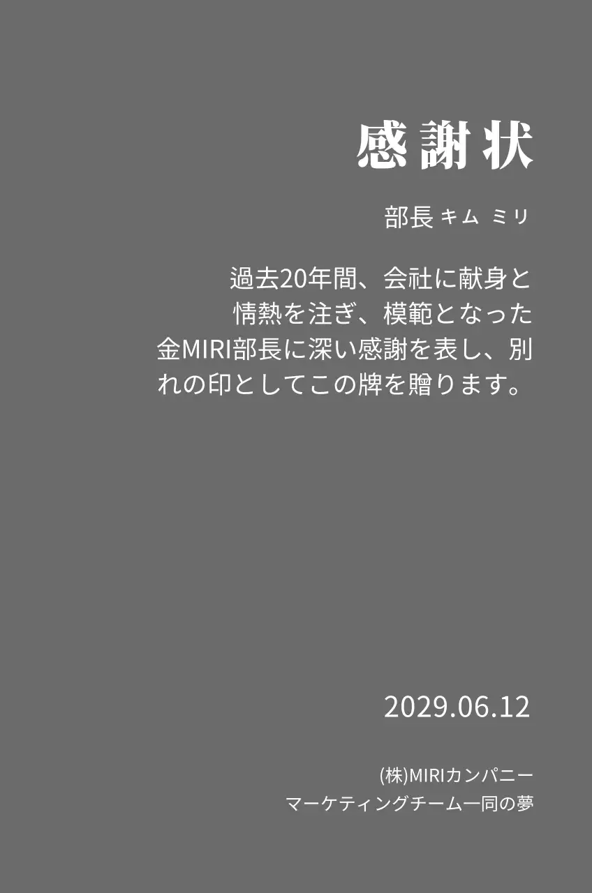 シンプルな上場コンセプトの感謝状
