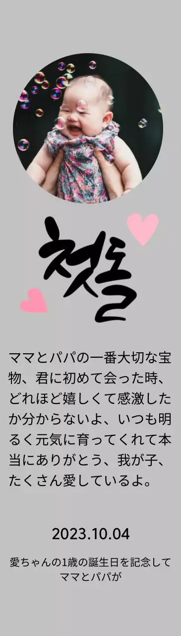 初節句のカリグラフィーと赤ちゃんの写真が入った 돌잔치コンセプトの記念プレート