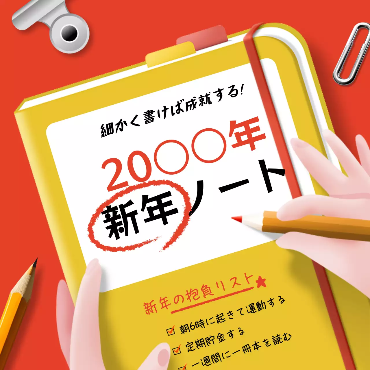 赤 モダン ノート 企画書 SNS投稿 正方形