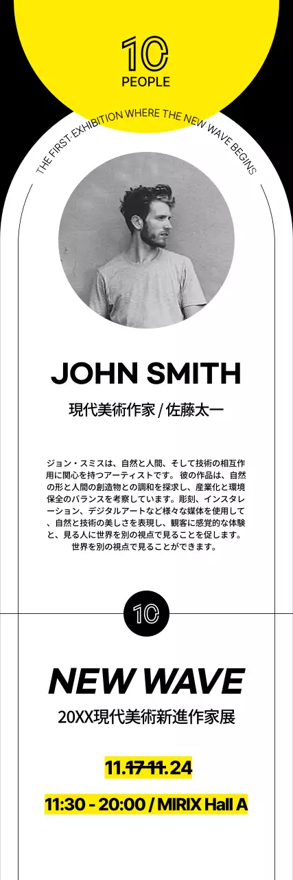 洗練された印象の現代美術展の広報と作家紹介