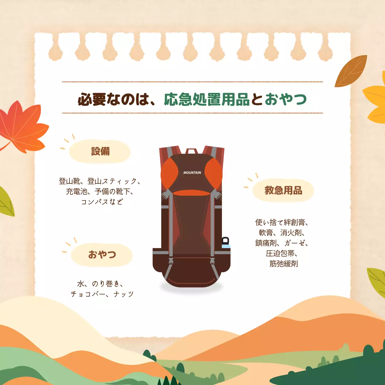 ベージュ シンプル 登山 ポスター Instagram カルーセル