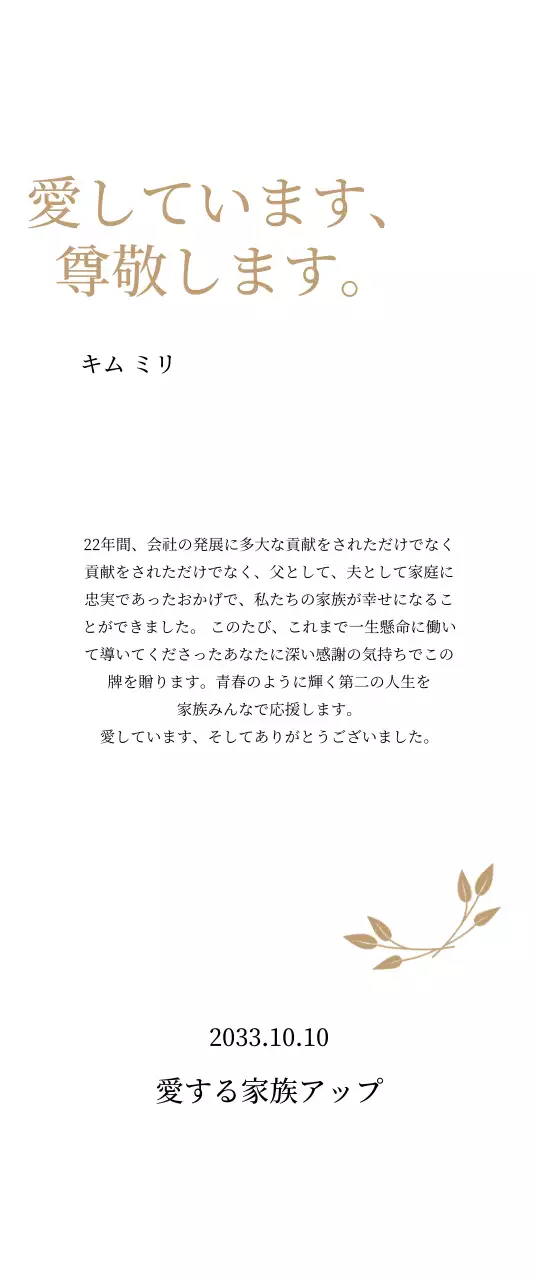 金色と葉っぱの装飾が施された高級感のある感謝状