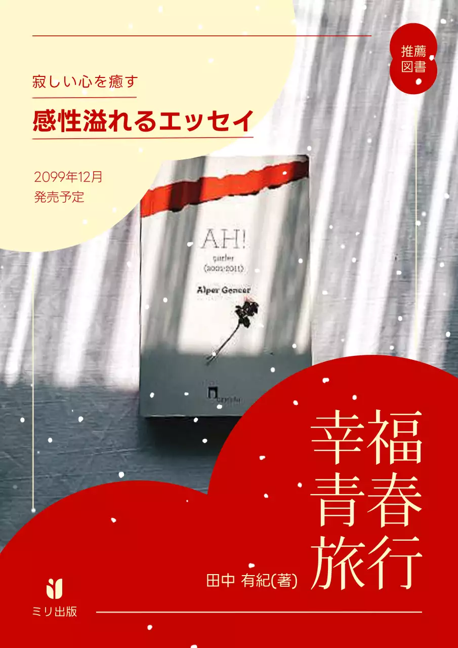 赤ポイントのシンプルな本のおすすめ広告