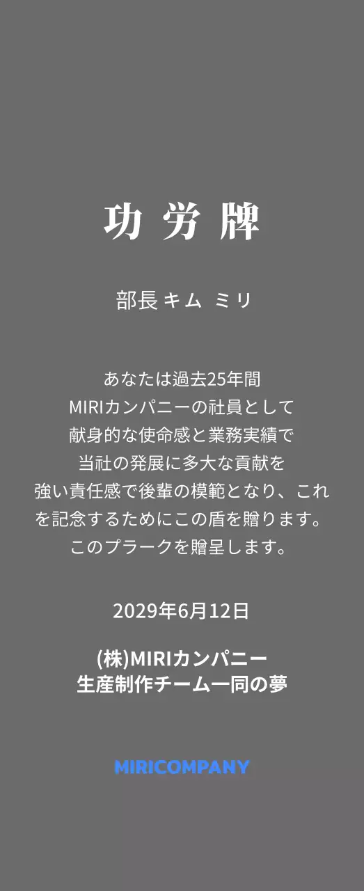 ホワイトのシンプルな企業ロゴが入った功労者プレート。