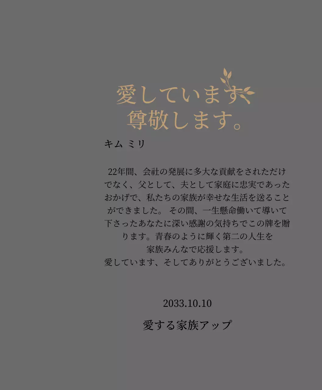 金色と葉っぱの装飾が施された高級感のある感謝状