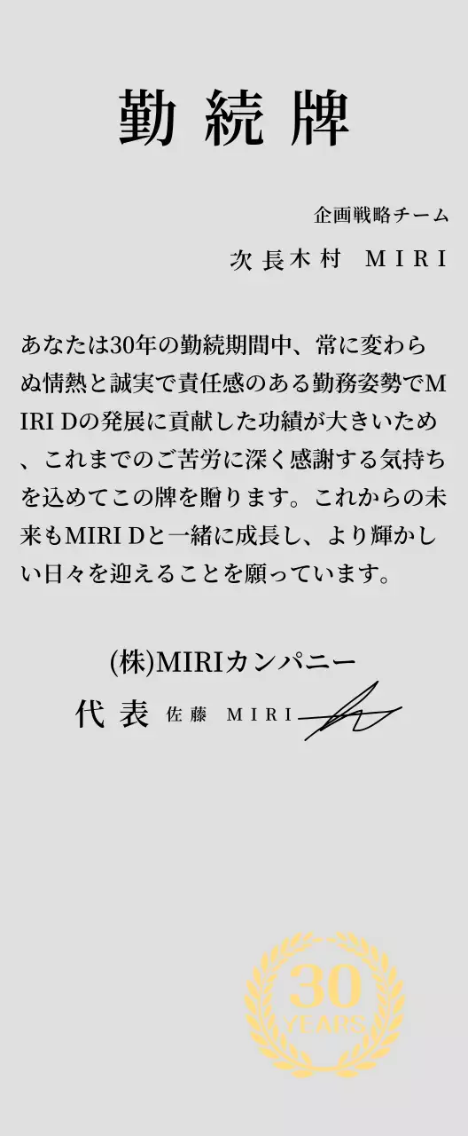 月桂樹のシンボルをコンセプトにした企業長期勤続楯