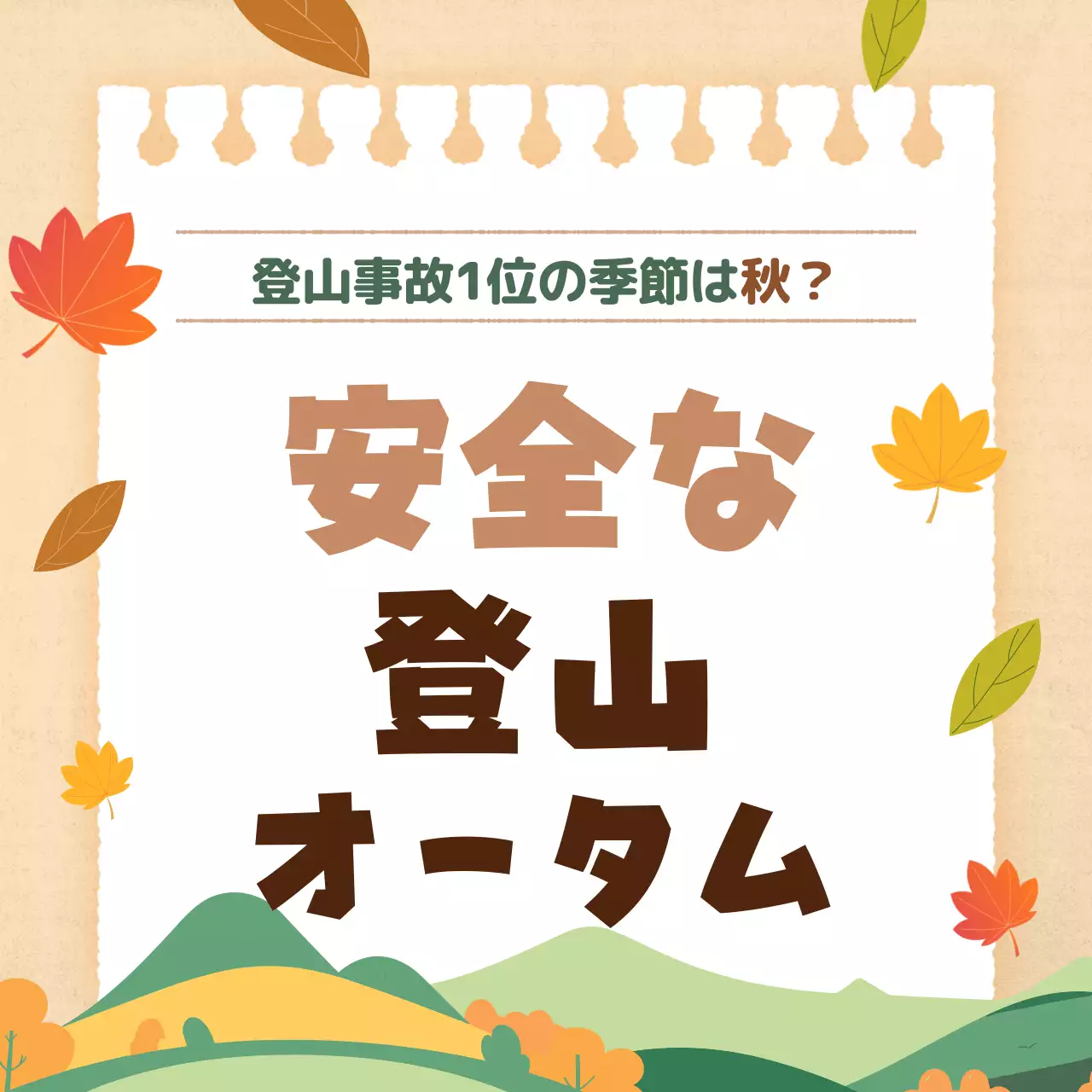 ベージュ シンプル 登山 ポスター Instagram カルーセル