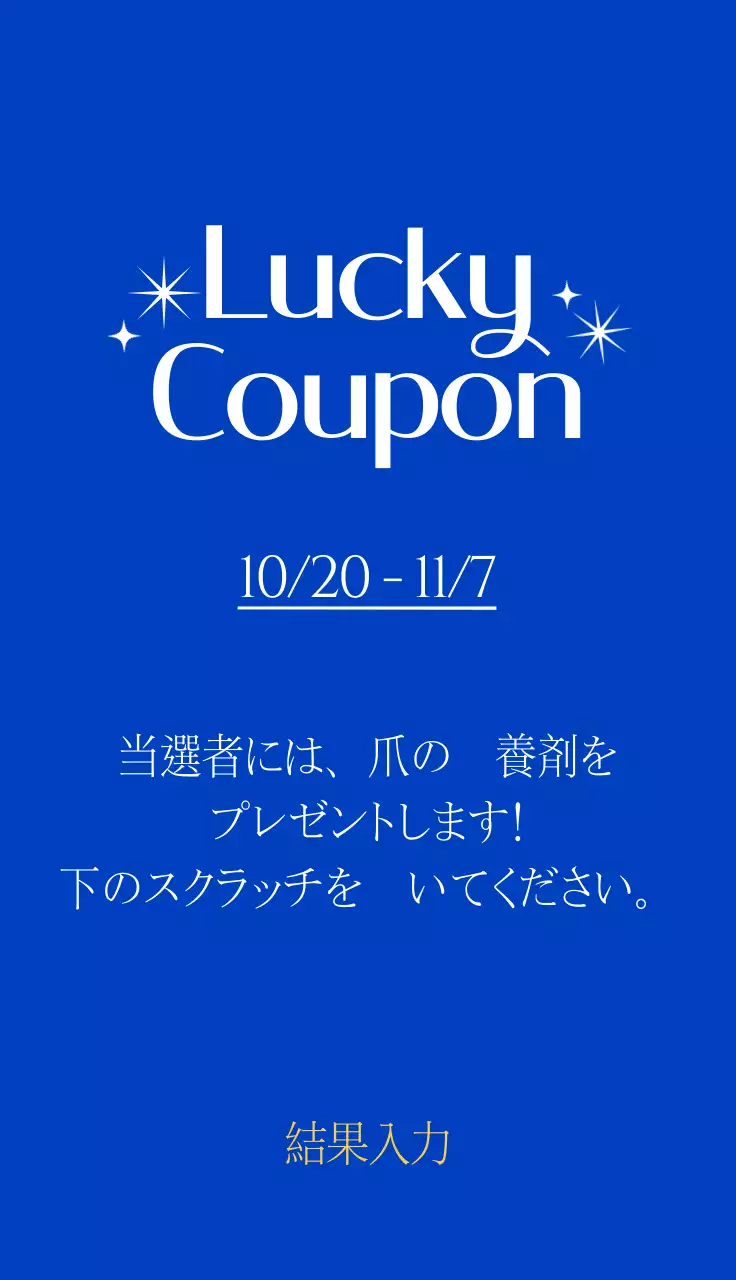 青い背景のビューティーネイルショップイベント宝くじ