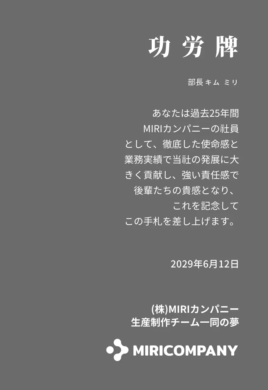 ホワイトのシンプルな企業ロゴが入った功労者プレート。