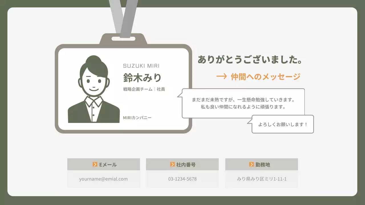 緑 シンプル 自己紹介 プレゼンテーション